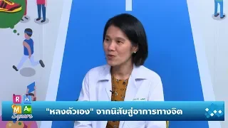 บุคลิกภาพการหลงตัวเอง เริ่มแสดงชัดเจนตอนอายุเท่าไหร่ และสามารถเปลี่ยนแปลงได้หรือไม่