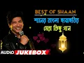 Download Lagu Shaan Bengali Movie Hits MP3 Songs || Shaan Bengali Movie Superhit Audio Songs || Shaan Bengali Gan