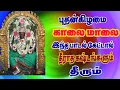 Lagu புதன்-  பகவான்- புத்தியும் -BHUTHAN-PUTTHIYUM-BOMBAY SARADHA