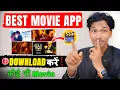 Best Movie Download App | How to Download Any Movie for FREE !! Movie Download Kaise Kare?
