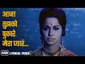 Download Lagu Aaja Tujko Pukare Mera Pyar - Lyrical Song | Neel Kamal (1968) | Raj Kumar | Waheeda | Mohd Rafi.
