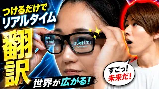 未来のメガネVS自力の英語力【solos AirGo V2】