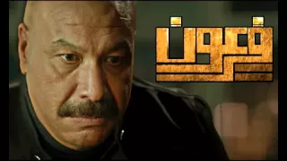 تتر مسلسل فرعون دندنها
