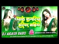Lagu 🎶 Bhojpuri song dj remix 2025 nonstop bhojpuri dhake kamariya hariyar Sariya dj song edm #dj #rimix