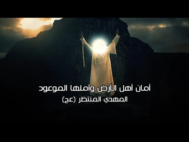 الحكومة العالمية العادلة التي تنتظرها كل الشعوب | د.احمد الوائلي