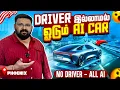 Download Lagu Driver இல்லாத AI car -  பயம் கலந்த ஒரு பரவசப் பயணம் | Waymo google car vlog | Phoenix USA | Gobinath