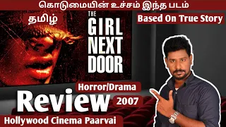 the girl next door 2007 horror drama movie review in tamil by hollywood cinema paarvai