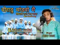 Lagu Voradu mandvu me Timli vaje  DJ Aakash vankal. Ft- DJ sachin.