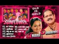 Lagu Dayarathna Ranathunga \u0026 Amara Ranathunga (සන්ෆ්ලවර් පරණ සංගීත රසයෙන්) Sunflower | OLD IS GOLD