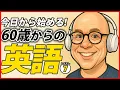 Download Lagu 【今日から始める】60歳からの英語⑦✨#100日続ける朝の英語ルーティン Day 82⭐️Week26⭐️100 Days English⭐️ リスニング＆シャドーイング＆ディクテーション⭐️1624
