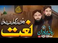Download Lagu Heart Touching Naat | Kamli waly Da Ummati Bana Chorhya | RB Official |  Rabbani Bradran | Nasheed
