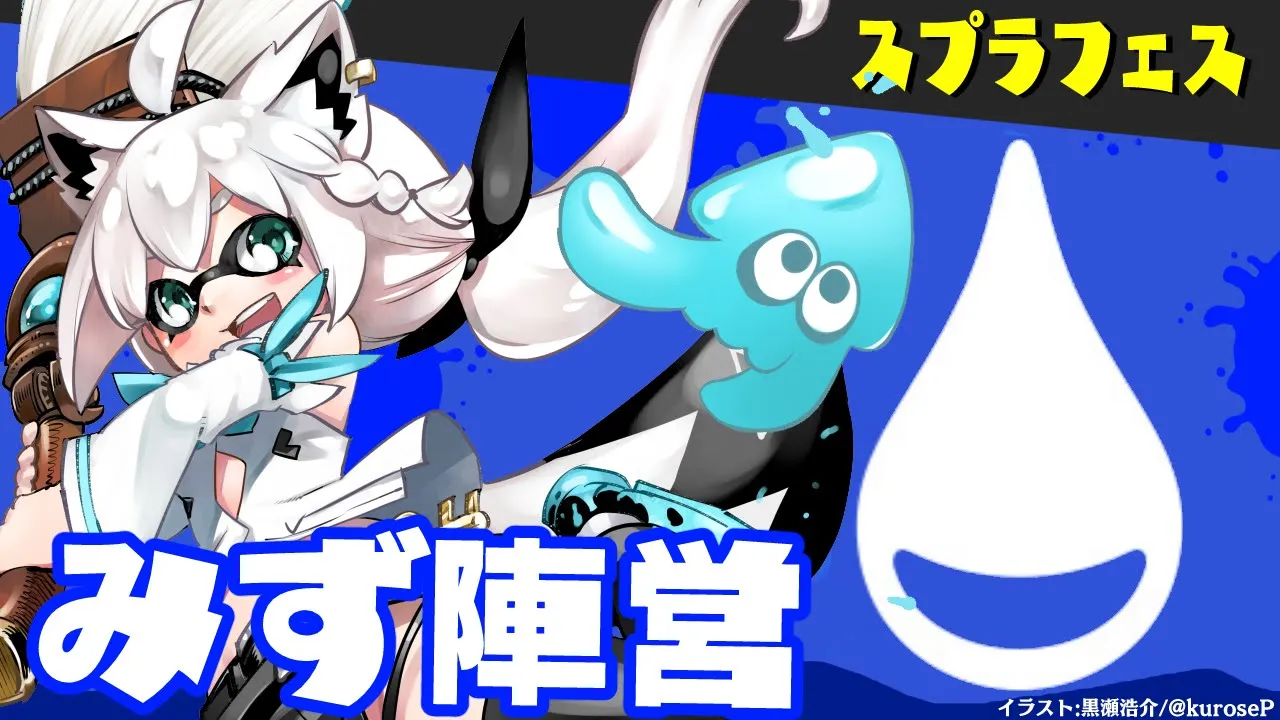 【スプラトゥーン３】みず陣営中間１位…トリカラ頑張ろうねぇえええええ【ホロライブ/白上フブキ】