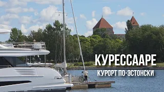 Сааремаа: Курессааре, курорт по-эстонски, остров на Балтике, самолётом по Эстонии, яхты и замок