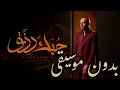 Tamer Ashour - 7obk Rezk | تامر عاشور - حبك رزق بدون موسيقى