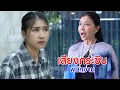 Download Lagu หนังสั้น เสียงกระซิบพนักงาน ดังกว่าเสียงตะโกน รปภ