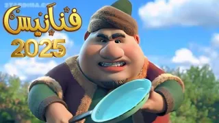 جميع فواصل أو فنانيس رمضان 2025 علي قناة Mbc أجمل فنانيس رمضان 