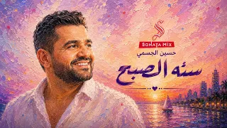 ستة الصبح   حسين الجسمى   كاريوكى موسيقي بالكلمات                       دندنها
