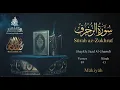 Download Lagu Quran: 43. Surah Az-Zukhruf / Saad Al-Ghamdi /Read version / : Arabic and English translation