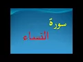 Download Lagu Surah al Nisa 04(the womam) by Sheikh Abdul Rehman Al Sudais