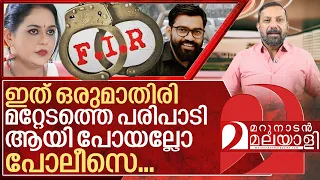 പോലീസിന്റേത് ഒരു മാതിരി മറ്റേടത്തെ പരിപാടി I Police case on Aparna kurup complaint