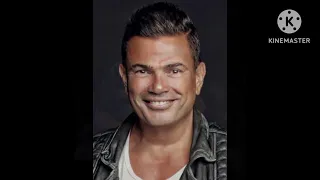 عمرو دياب انا ليك وعمري ما اكون يا حبيبي غير ليك روحي شاغلها 