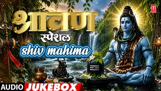 श्रावण स्पेशल (महादेवाची गाणी) | Shravan Special Songs | Mahadevachi Gaani