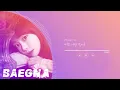 [𝐏𝐥𝐚𝐲𝐥𝐢𝐬𝐭] 당신을 위해 준비했어요.. 듣기 편안한 배그나 세미 트로트 커버 플레이리스트🎵