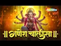 Download Lagu Ganesh Chalisa | श्री गणेश चालीसा | Ganesh Bhajan | Ganpati Bappa Morya | Ganesh Chaturthi 2025