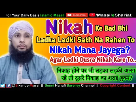 Nikah Ke Bad Ladka Ladki Sath Na Rahe To Nikah Mana Jayega | Kitne Sal Door Rehne Se Nikah Tutega ?