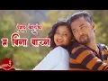 Download Lagu Ma Bina Bachna - Pramod Kharel | Keki Adhikari