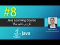 Java Chapter 8 Multi-Dimensional Arrays