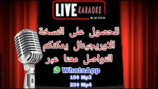 تؤمر عالراس وعالعين   الموسيقار الراحل فريد الاطرش   كاريوكي   دندنها