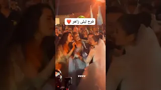 فرح ليلي زاهر وهشام جمال 