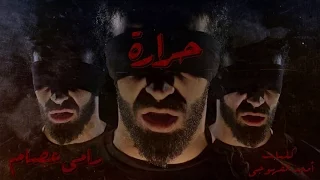                       رامى عصام   حراره دندنها