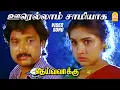Download Lagu ஊரெல்லாம் சாமியாக Oorellam Saamiyaga Sad Video Song | Deiva Vaakku | Karthik | Revathi | Ilaiyaraaja