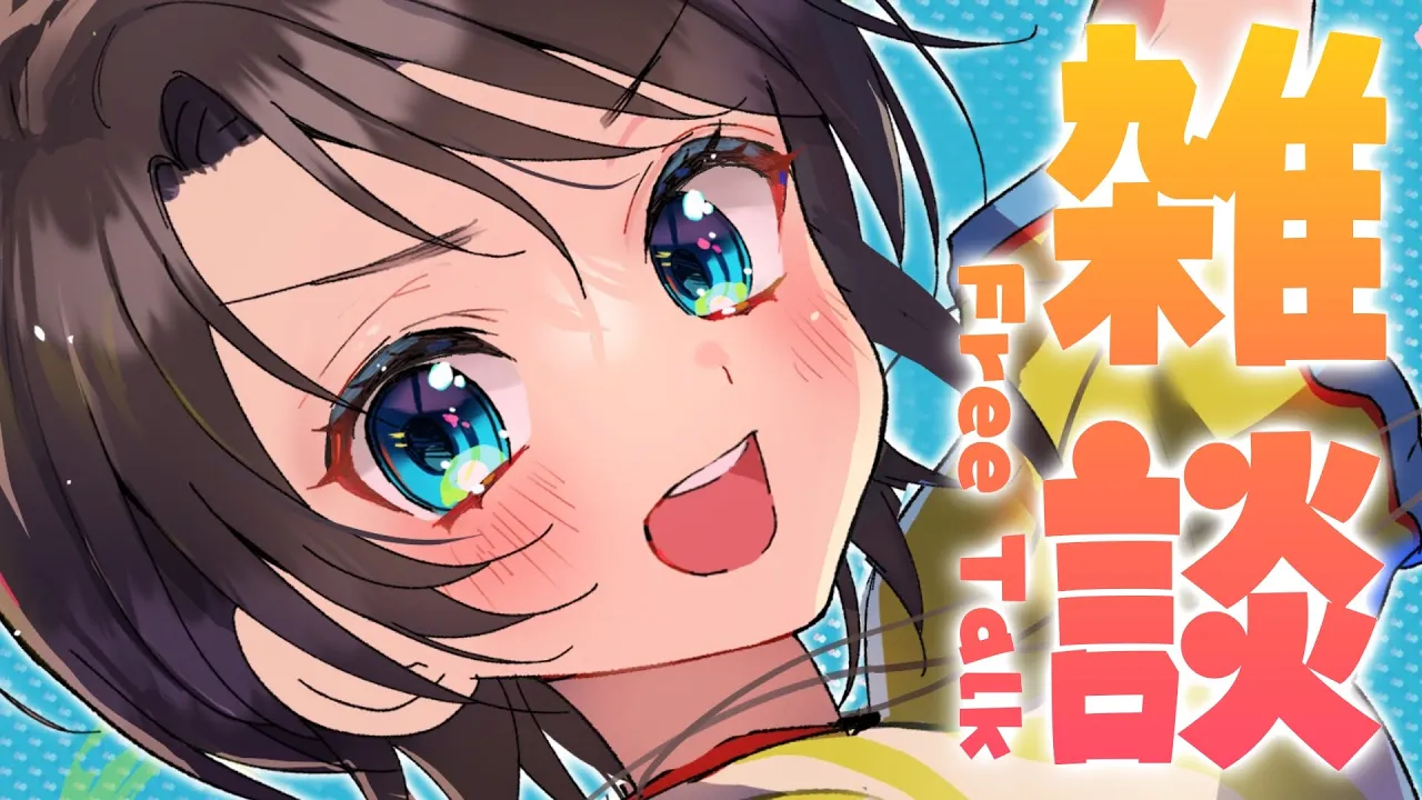 【#生スバル】おはしゅばああああああああああああ/OHASUBA Free Talk【ホロライブ/大空スバル】