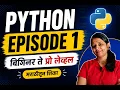 Learn Python in Marathi Episode 1 Beginner to Pro Level Complete Python Course