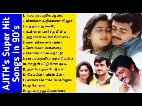 Download MP3 Best romantic and duet songs of Ajith kumar | Tamil | Tamil super hit songs | R Glitz