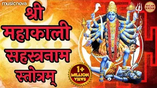 kali sahasranamam with lyrics kali mata song bhakti song mahakali stotram kali sahstranaam