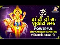 Lagu Om Dram Dreem Draum Sah Shukraye Namah | Shukra Beej Mantra 108 Times | शुक्र मंत्र | Shukra Mantra