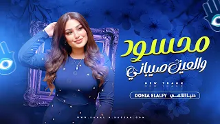 محسود والعين صيباني   عاملين مزاد في سوق العبور   غاب الملك   كوكتيل تريندات   دنيا الالفي  دندنها