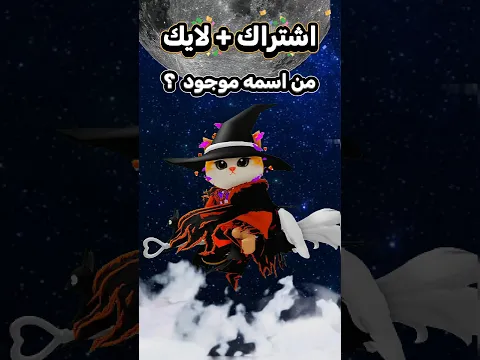 ترند الساحرات غير معاكم 🪄😻 ROBLOX WITCH TREND!