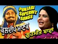 Download Lagu ਕੁਲਦੀਪ ਮਾਣਕ ਅਤੇ ਗੁਰਮੀਤ ਬਾਵਾ ਦੇ ਸੁਪਰਹਿੱਟ ਗਾਣੇ | Top Hits Of Gurmeet Bawa And Kuldeep Manak Songs