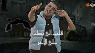 مهرجان سامع كلاب بتعوى هو هوا فضيا اسلام كابونجا الدبابه توزيع فيجو الدخلاوى 