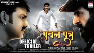 pawan putra official trailer pawan singh mir sarwar bhojpuri new movie 2020 