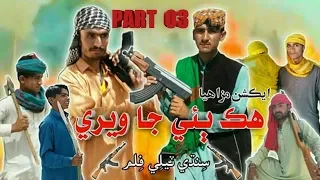 new sindhi drama clip 3