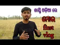 My first vlog odia mora first vlog odia vlog