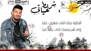مهرجان شريط حياتي  فانتا  فيفتي مصر دندنها