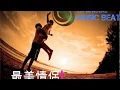 Download Lagu 白小白  -  最美情侶  Bai Xiao Bai - Zui mei Qing Lu