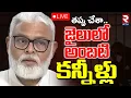 Lagu Ambati Rambabu Jail Updates🔴LIVE : జైలులో అంబటి కన్నీళ్లు | CM Chandrababu | Rajahmundry | RTV